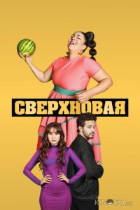 Сверхновая 1 4