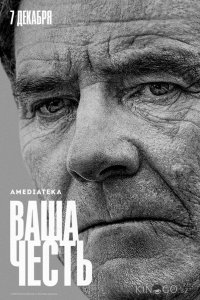 Ваша честь 2 10