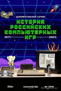 История российских компьютерных игр 1 9
