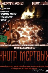 Книга мертвых 