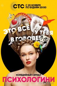 Психологини 2 21
