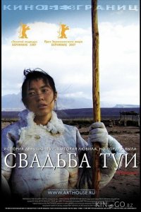 Свадьба Туи 
