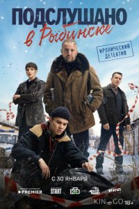 Подслушано в Рыбинске 1 8