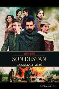 Последняя история 1 5