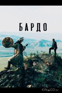 Бардо 