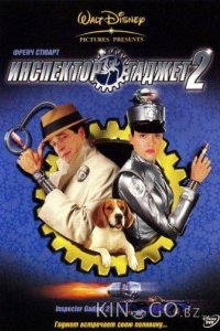 Инспектор Гаджет 2 