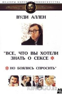 Все, что вы хотели знать о сексе, но боялись спросить 
