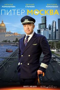 Питер-Москва / Новогодний рейс 1 4