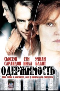 Одержимость 