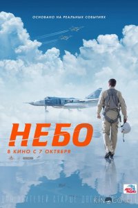 Небо 