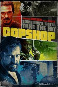 Хороший, плохой, коп 