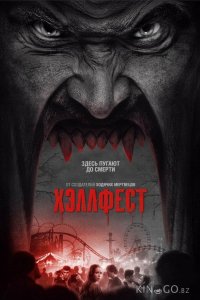 Хэллфест 