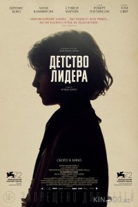 Детство лидера 
