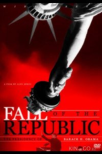 Падение республики 