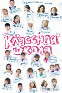 Классная школа 1 70