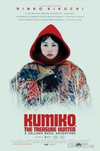 Кумико – охотница за сокровищами 