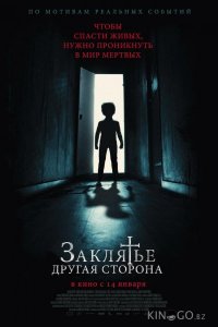Заклятье: Другая сторона 