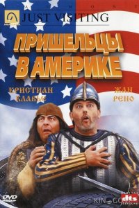 Пришельцы в Америке 