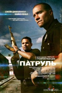Патруль 