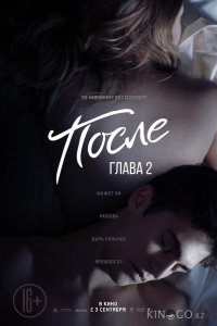 После. Глава 2 
