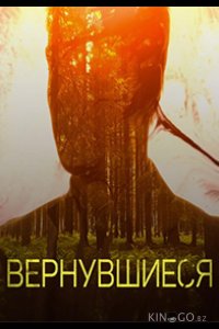 Вернувшиеся 3 16