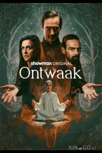 Пробуждение 1 2