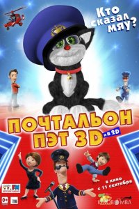 Почтальон Пэт 