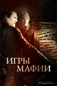 Игры мафии 