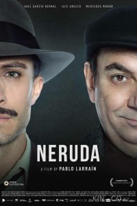 Неруда 
