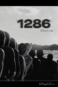 1286: Трилогия о несправедливости 1 16