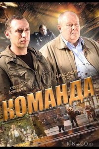 Команда 1 24