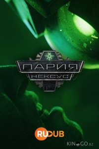 Звено-Пария 1 3