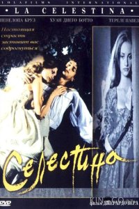 Селестина 