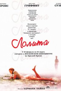 Лолита 