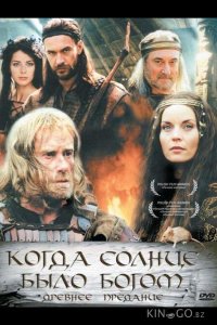 Старое предание. Когда солнце было богом 