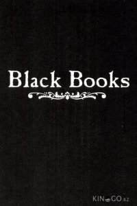Книжный магазин Блэка / Книжная лавка Блэка 3 6