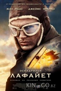 Эскадрилья Лафайет 