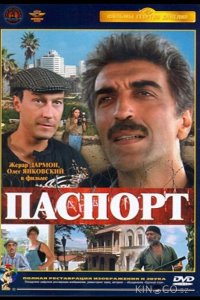 Паспорт 