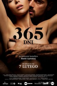 365 дней 