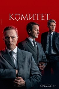 Комитет 1 16