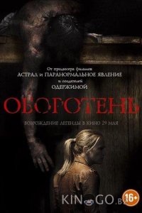 Оборотень 