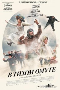 В тихом омуте 
