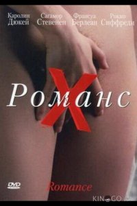 Романс Х 