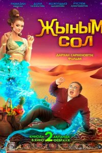 Мой джинн 