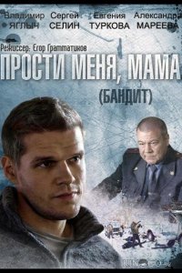 Бандит 1 16