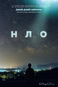 НЛО 1 4