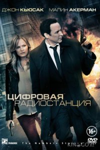 Цифровая радиостанция 