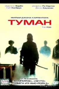 Туман 