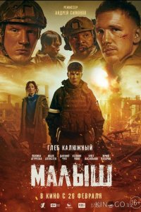 Малыш 