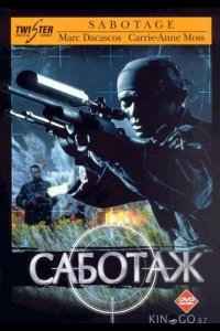 Саботаж 